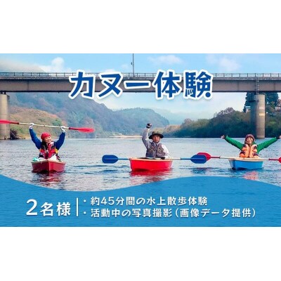 米代川カヌー体験・プチカヌー 体験ペアチケット1枚(2名様分)[No.5335-0556]