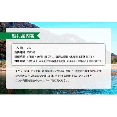 米代川カヌー体験・プチカヌー 体験ペアチケット1枚(2名様分)[No.5335-0556]