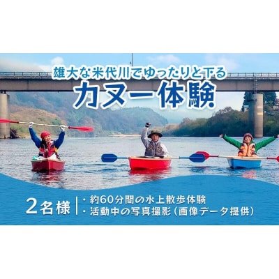 米代川カヌー体験・2kmツーリング ペアチケット1枚(2名様分)[No.5335-0557]