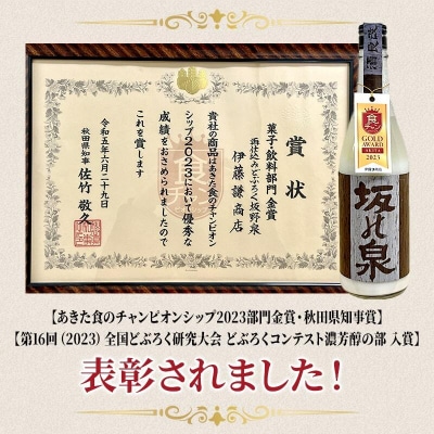 秋田県知事賞受賞!再仕込みどぶろく坂野泉 720ml×2本[No.5335-0573]
