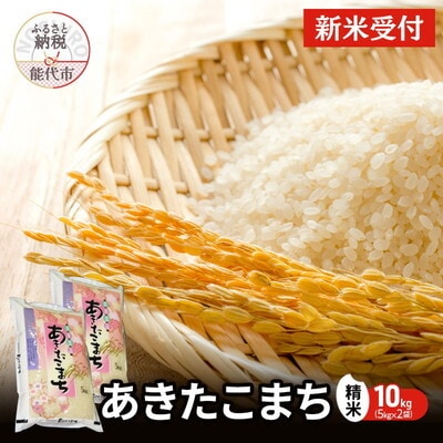 令和7年産 あきたこまち 精米 10kg スマイリィー[No.5335-0705]