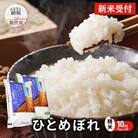 【先行受付】令和7年産 ひとめぼれ 精米 10kg[No.5335-0730]