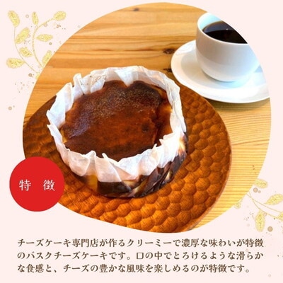 バスクチーズケーキ 4号 sweets cafe Pomme[No.5335-0584]