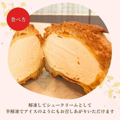 チーズシュークリーム 4個 sweets cafe Pomme[No.5335-0585]