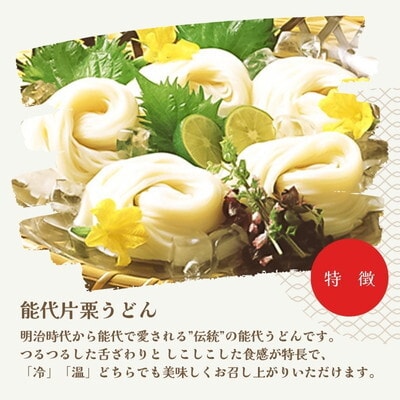 定期便 10回 能代片栗うどん 240g(約3人前) 10束 なべや製麺[No.5335-1357]