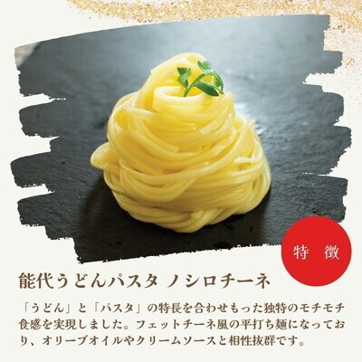 うどんパスタ ノシロチーネ 200g(約2人前)×4束 なべや製麺[No.5335-1376]