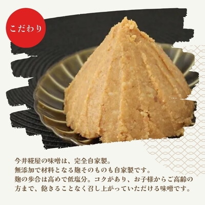 手軽に本格お味噌汁 生味噌玉 詰合せ  48食入り 冷凍 今井糀屋[No.5335-1395]