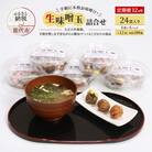 定期便 12回 生味噌玉 詰合せ  24食入り 冷凍 今井糀屋[No.5335-1418]