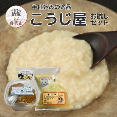 秋田伝統の味詰合せ 「こうじ屋セットB」 4種4個 今井糀屋[No.5335-1420]