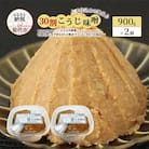 30割こうじ味噌 900g×2個 天然醸造 甘口 国産[No.5335-1427]