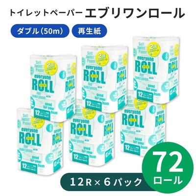 トイレットペーパー エブリワン2倍巻ロール 12ロール×6パック ダブル[No.5335-1784]