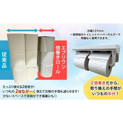 トイレットペーパー エブリワン2倍巻ロール 12ロール×6パック ダブル[No.5335-1784]