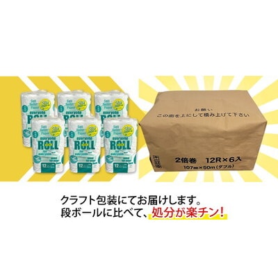 トイレットペーパー エブリワン2倍巻ロール 12ロール×6パック ダブル[No.5335-1784]