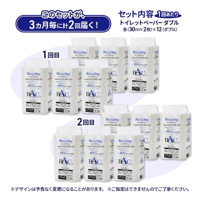 3ヵ月毎計2回定期便 トイレットペーパー ダブル 72個×2回  [No.5335-1872]