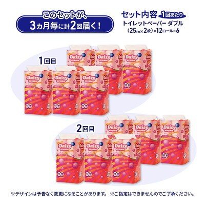 3ヵ月毎計2回定期便 トイレットペーパー ダブル 72個×2回 [No.5335-1890]