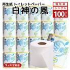 9ヵ月定期便再生紙トイレットペーパー 個包装 65m 100個×9回 [No.5335-1895]