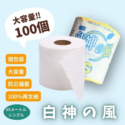 3ヵ月毎計4回定期便 トイレットペーパー 個包装 65m100個×4回 [No.5335-1901]