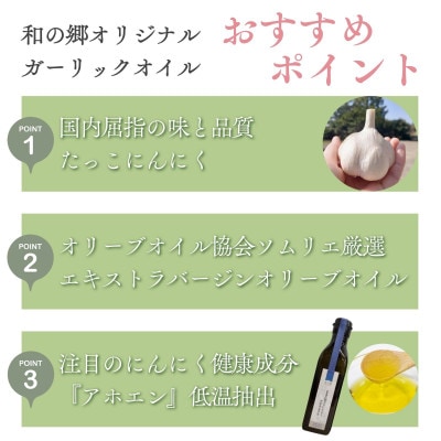 田子(たっこ)にんにくガーリックオイル170g(青森県田子町産にんにく低温抽出アホエンオイル)