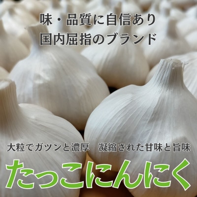 【訳あり】田子(たっこ)バラにんにく約800g(青森県田子町産にんにく中～大粒サイズ混合)