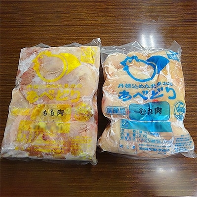 国産鶏肉　あべどり　冷凍もも肉(2kg)冷凍むね肉(2kg)　4kgセット