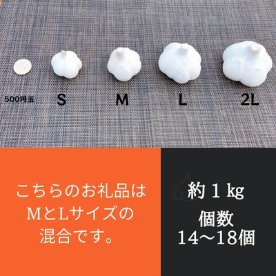 【農家直送】青森県田子町産乾燥にんにく M&L size『1kg』