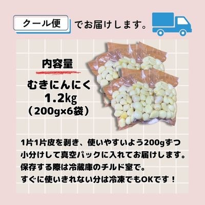 【KASANOVAのにんにく　青森県田子町産(乾燥・むき)】『1.2kg』