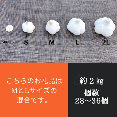 【農家直送】青森県田子町産乾燥にんにく M&L size『2kg』