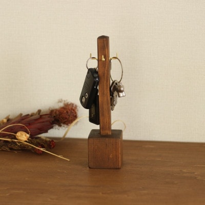 木と真鍮のキースタンド アンティークブラウン【申込後に製作いたします】