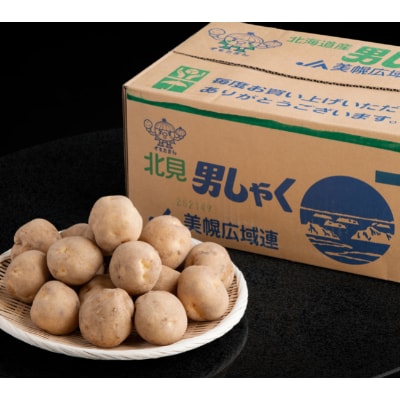 じゃがいも「男爵」10kg