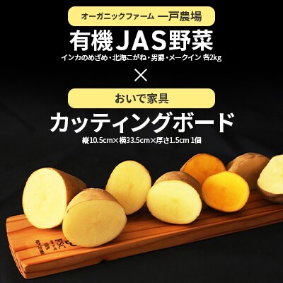 一戸農場の有機JAS野菜×おいで家具のカッティングボード