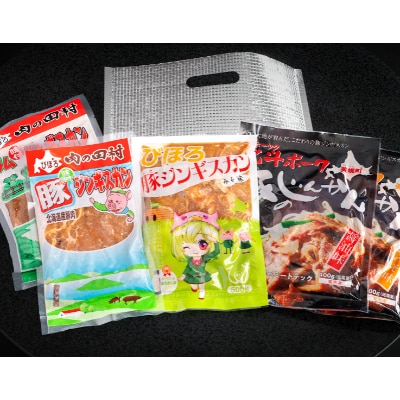 美幌発味付きジンギスカン食べ比べ5種セット
