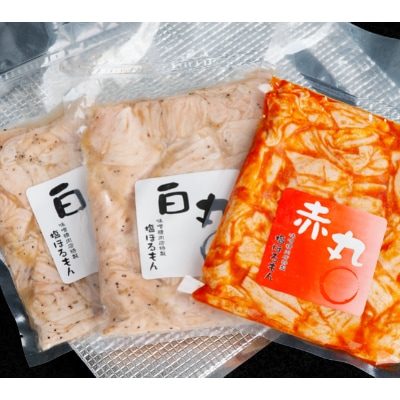 豚ホルモン3袋セット(特製塩ホルモン白丸 270g×2袋・赤丸 270g×1袋)