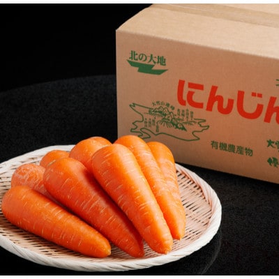 美幌町産・有機JASにんじん　10kg