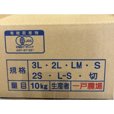 美幌町産・有機JAS 土つきごぼう　10kg