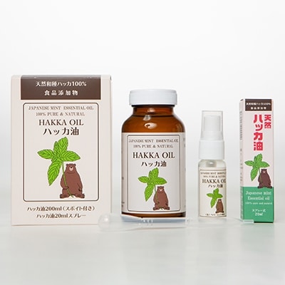 ハッカ油200mlセット(ハッカ油200ml+ハッカ油20mlスプレー)
