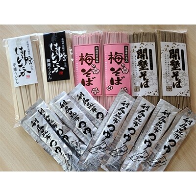 【2022年3月上旬発送】変わりそば・はるゆたかうどん利尻昆布つゆ付き8人前セット