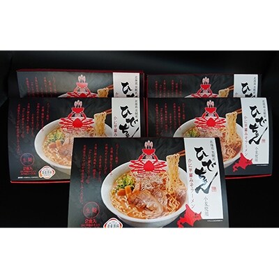 ひでちゃん小麦 カニみそ生ラーメン5箱セット10人前