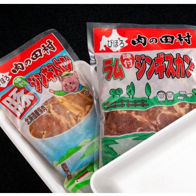 じんぎすかんセット