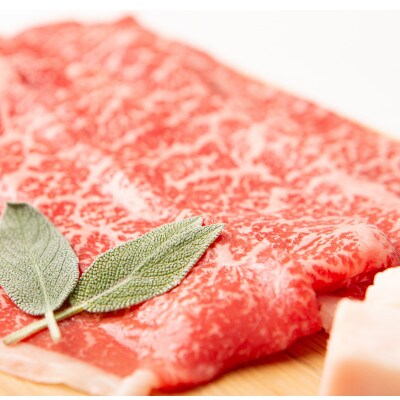 美幌和牛ウデ・モモ(すき焼き・しゃぶしゃぶ用)650g