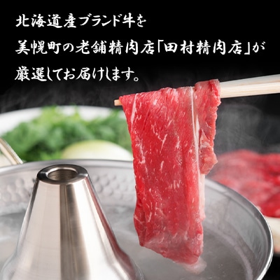 北海道産ブランド牛の赤身2kg(スライス1600g・切り落とし400g)