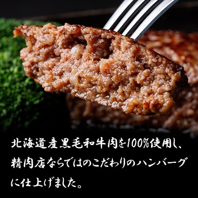 北海道産黒毛和牛ハンバーグ120g×10個