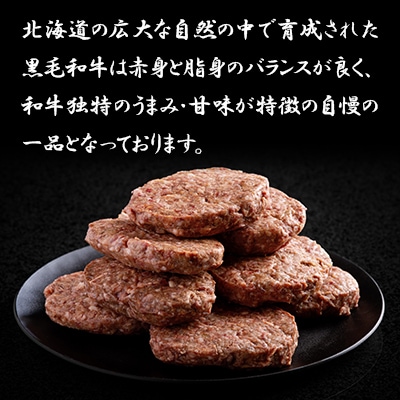 北海道産黒毛和牛ハンバーグ120g×10個