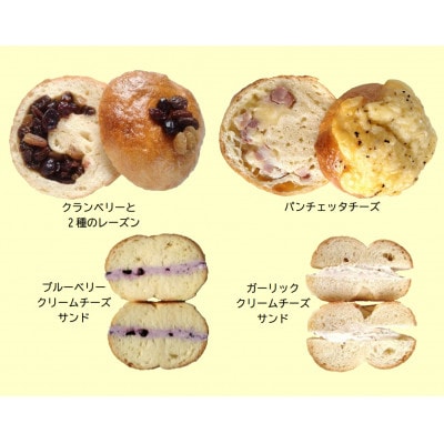 遊食館のバラエティベーグル9個セット