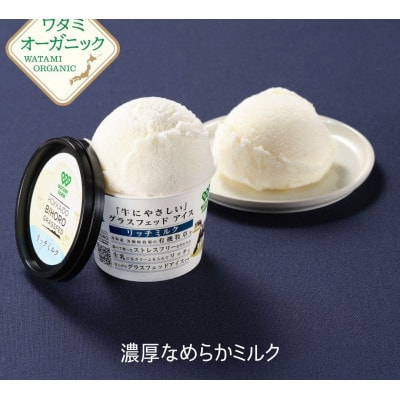 美幌峠牧場グラスフェッドミルクアイス　リッチミルク10個