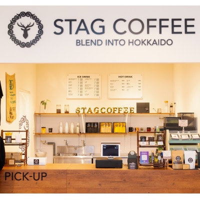 STAGCOFFEE オリジナルブレンド豆　豆100g×3個セット