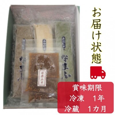 自宅で簡単 本格生麩田楽セット 生麩3種各1本 味噌3袋 I25 お礼品詳細 ふるさと納税なら さとふる