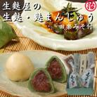 宮村の生麩・麩まんじゅうセット(生麩3種・味噌3袋・麩まんじゅう2種×5個)【I26】