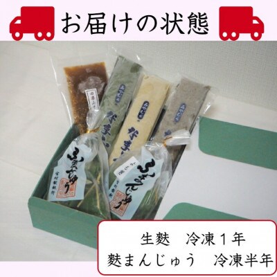宮村の生麩 麩まんじゅうセット 生麩3種 味噌3袋 麩まんじゅう2種 5個 I26 お礼品詳細 ふるさと納税なら さとふる