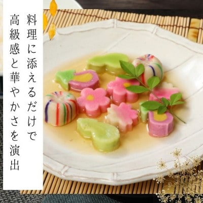 こだわりの生麩 縁起物セット【I29】