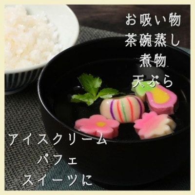 こだわりの生麩 縁起物セット【I29】